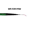 חכת בוס פיברגלס באורך 2.7 מטר