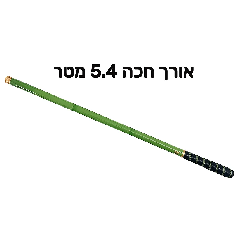 חכת בוס באורך 5.4 מטר