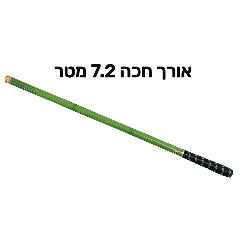 חכת בוס באורך 7.2 מטר
