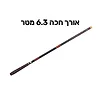 חכת קרבון מקצועית באורך 6.3 מטר בצבע אדום שחור