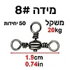 סוויבלים משולשים במידה 8