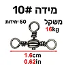 סוויבלים משולשים במידה 10