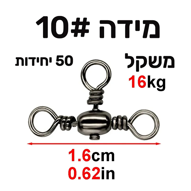 סוויבלים משולשים במידה 10