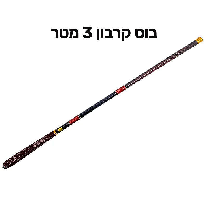 חכת קרבון מקצועית באורך 3 מטר בצבע אדום שחור