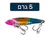 ציקדה לדיג בצבע צבעוני 5 גרם