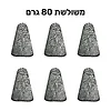 משקולות דייג משולשות 80 גרם