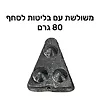משקולות דייג משולשות עם בליטות לסחף 80 גרם