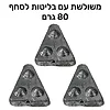 משקולות דייג משולשות עם בליטות לסחף 80 גרם