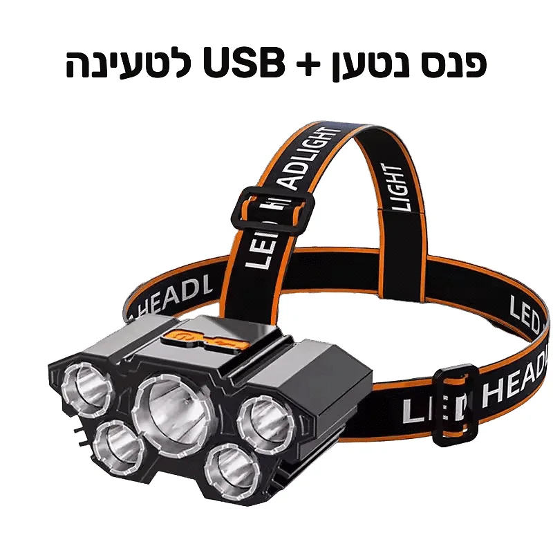 פנס ראש נטען