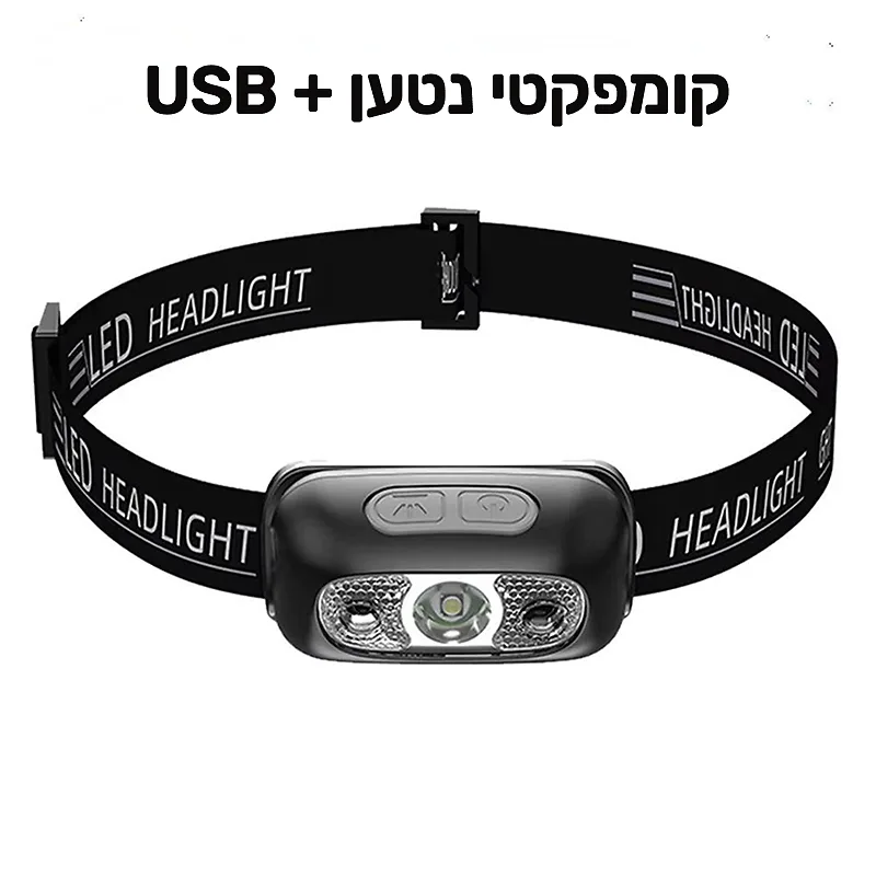 פנס ראש נטען קומפקטי