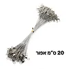 חוטי פלדה לדייג בצבע אפור באורך 20 ס