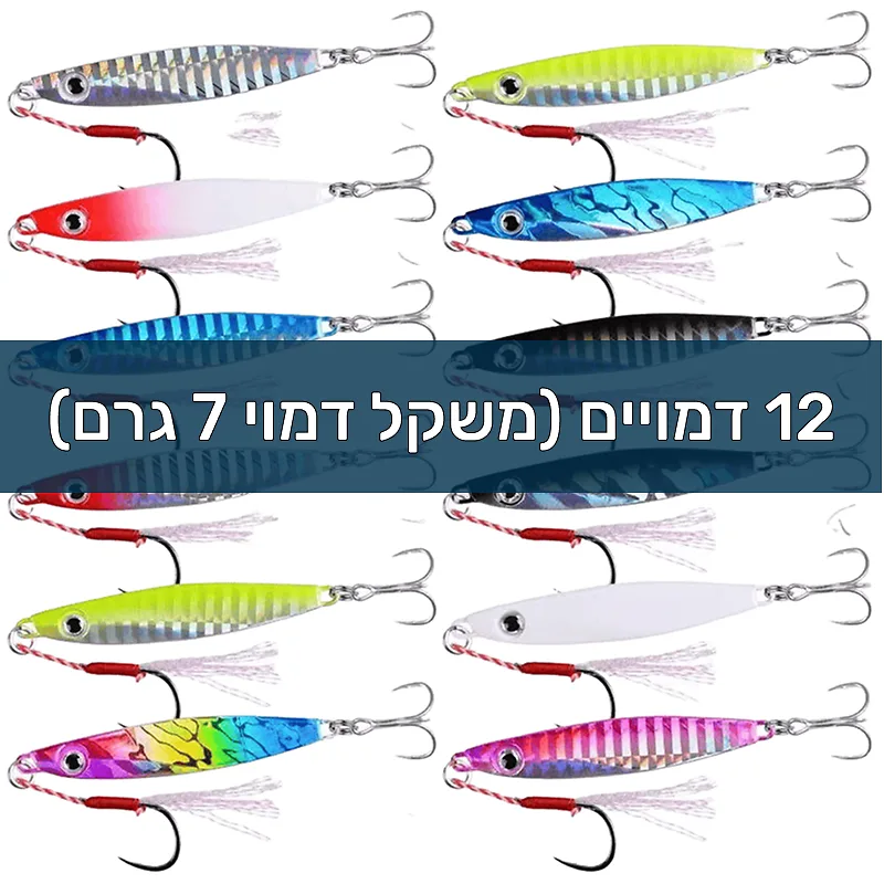 סט 12 דמויים במשקל 7 גרם